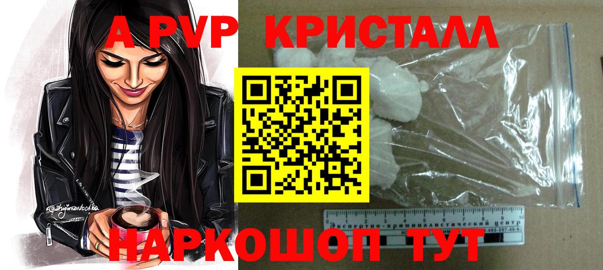 Alfa_PVP Crystall Коммунар