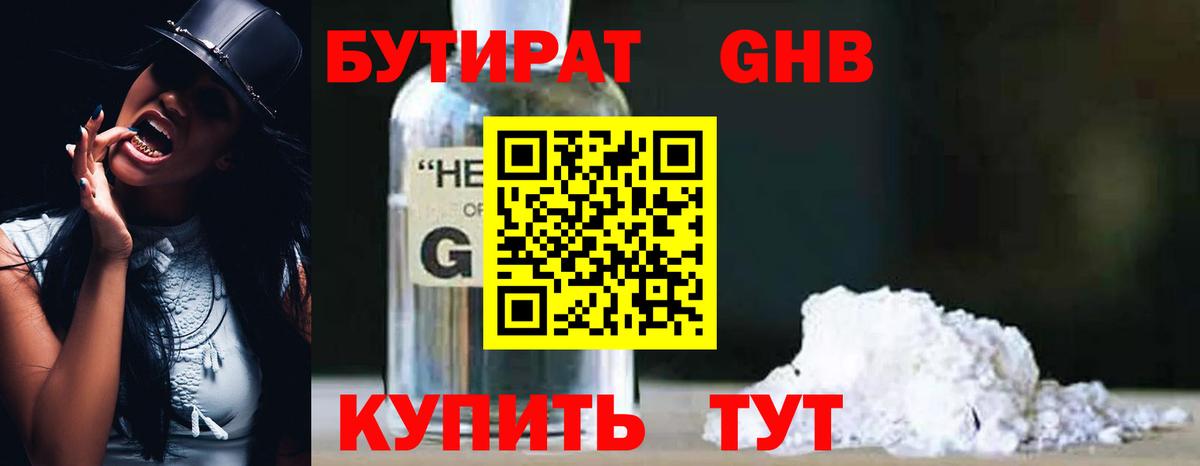 Бутират  Вход с VPN  Коммунар  Бутират 99% 